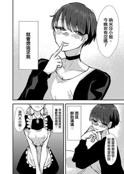 Maid-san Konya, Aitemasuka | 女僕小姐、今晚你有空嗎
