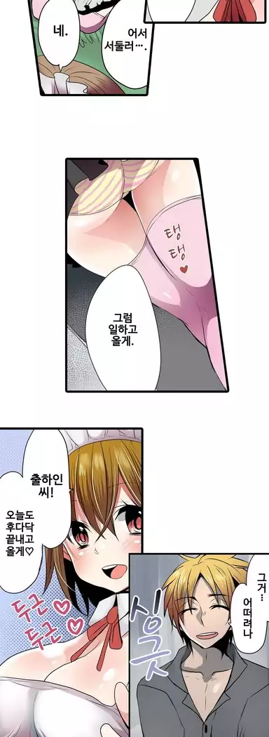 Shameful vending machine Ch.1-42