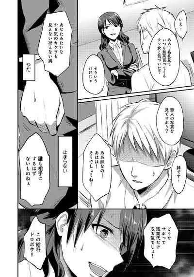 Zesshokukei danshi seiyoku wo shiru Ch.01-25