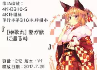 [Sakaki Utamaru] Tsuma ga Kemono ni Kaeru Toki [Chinese]