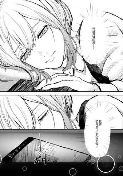 Horage sekai ni tensei shitara satsujinki no oshi gaita | 转生恐怖游戏遇见我推的杀人鬼 Ch. 1