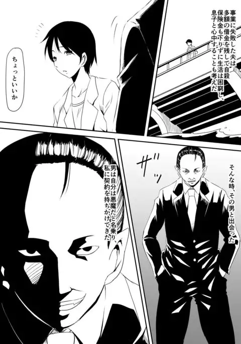 Akuma ni tamashii o utta haha ga inma bitchi e to henbo shite iku hanashi