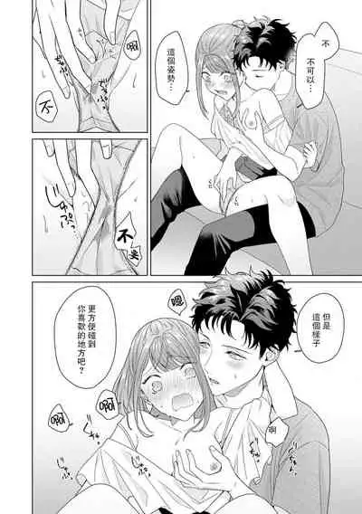 Yunou engineer niha URA no kao ga aru watashi o kaihatsu suru dekiai suteppu | 能干程序员隐藏的一面 把我“开发”的溺爱步骤 1-3