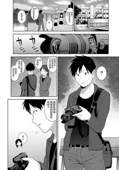 SotsuAl Cameraman toshite Ichinenkan Joshikou no Event e Doukou Suru Koto ni Natta Hanashi Ch.1-3