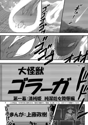 Great Kaiju Goraga chapter 1