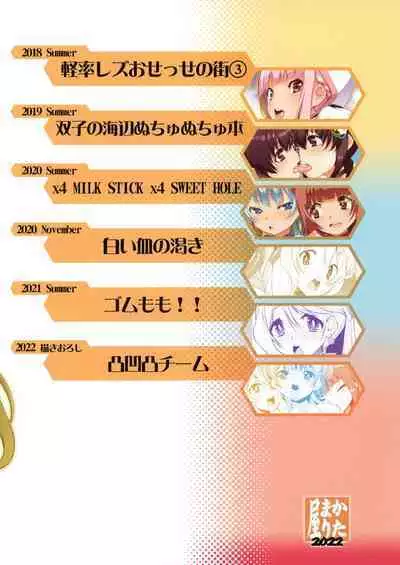 Keisotsu Onna x Onna o Sesse no Machi Soushuuhen 2 Kamore Hen