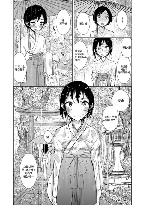 Kanu no Mori | 단비가 내리는 신사