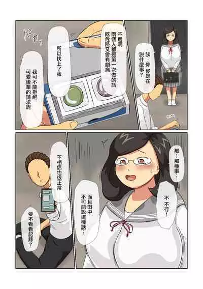 Tanaka, Bakunyuu Shojo Meganekko o Senpai ni Netoraretatte yo | 田中，聽說你的爆乳處女眼鏡娘被前輩睡走了哦