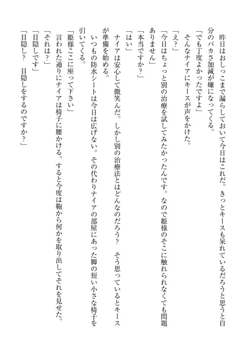 Elf no Kuni no Kyuutei Madoushi ni Nareta no de Hime-sama ni Seiteki na Itazura o Shite Mita