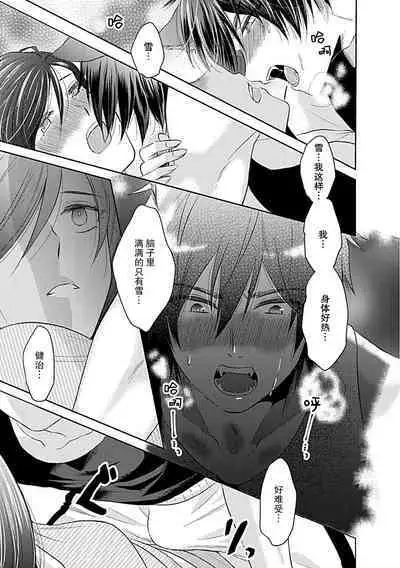 [Satou Nikki] Shinjuu-sama wa Shitsuke ga Dekinai | 神兽大人难以管教 1-3 [Chinese] [莉赛特汉化组]