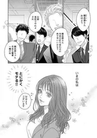 Anata no Koisuru Kiraina Watashi~Chp.1-4