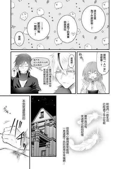 Mayoikonda hinadori wa kuro Erufu no kyodai ni dekiai sa reru | 误入的雏鸟被黑妖精兄弟溺爱 1