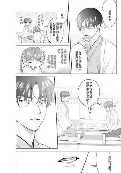 Asaba sensei no ichizuna junai | 浅叶老师专一的纯爱 1