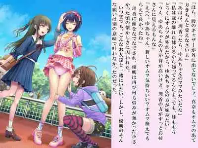 Yua-chan wa Eien ni Omutsu ga Torenai