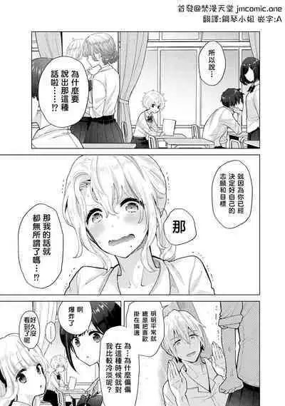Noraneko Shoujo to no Kurashikata | 與野貓少女一起生活的方法 Ch. 22-39