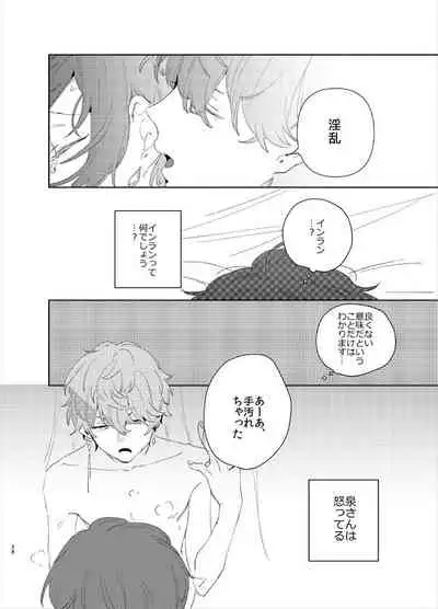 Kanro no Koi