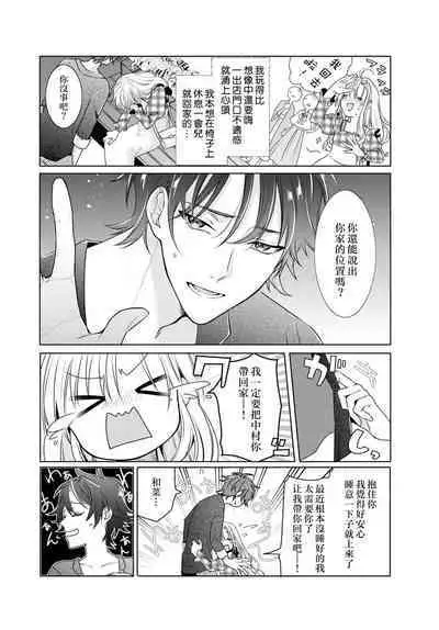 Kajona aijo de konya mo chu iki! ? O tameshi fufu no torokeru joji | 过剩爱情让我今晚也体内高潮！？试婚夫妻的甜蜜情事 1