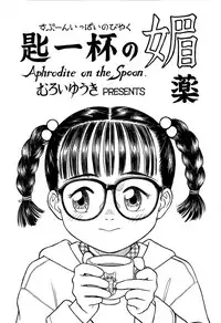 (C49) [Shinba Oolong Cha (various)] Shou Gaku Sei 5 Koorizatou