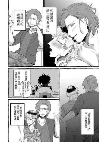 Tensei Shitara BLmangano seikai dattaken｜转生到BL漫画的世界