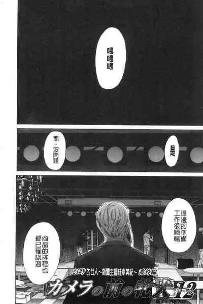 [Gotoh Akira] 21-ji no Onna ~Camera no Mae no Mesuinu~ 2 | 21時之女 ~鏡頭前的牝犬~ 2 [Chinese]