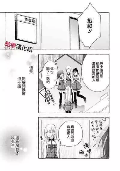 [Kotoko, Kamo] Sukui, SukuwareCh.1-16| 乞救之噬，覆食殆尽 Ch.1-16[Chinese] [橄榄汉化组]