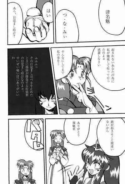 (C51) [Studio Maulunch (Various)] Mahou Shoujo Pretty Sammy - Boku no Misao-chan (Pretty Sammy)