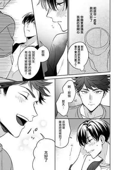 如果是梦的话能原谅到哪一步呢？ 1-3