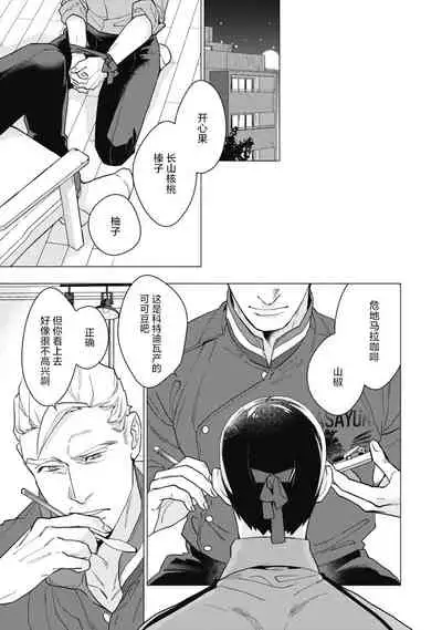 [Yan] Bitter Porn Chocolatier | 可可涩苦却入人心 Ch. 1-5 [Chinese] [马栏山汉化组x冒险者公会] [Digital]