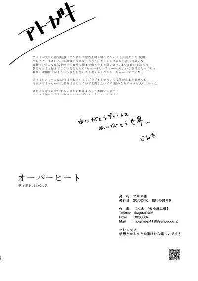 オーバーヒート