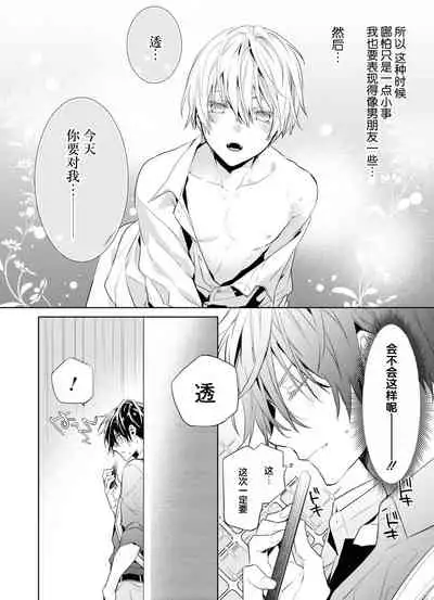 [Toriyoshi] Toshishita no Otokonoko 3 [Chinese] [新桥月白日语社汉化]