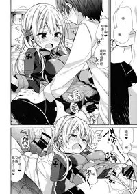 (C91) [ciaociao (Araki Kanao)] Nameraka Prinz (Kantai Collection -KanColle-) [Chinese] [嗶咔嗶咔漢化組]