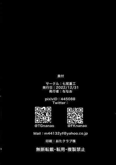 Shitto Sengen | 嫉妒宣言