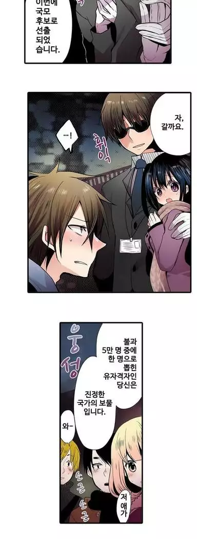 Shameful vending machine Ch.1-42