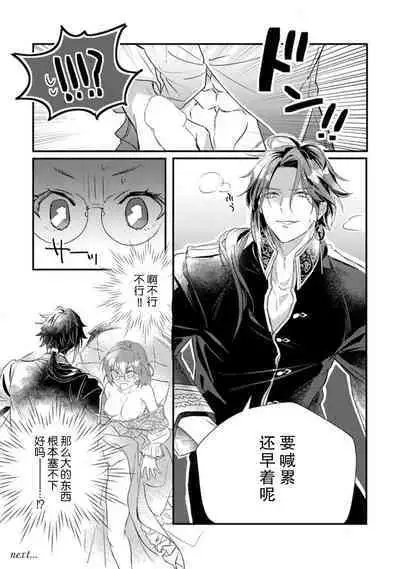 [Mui ko] tensei-saki wa R18 otome gēmudesuga, shoya no aite ga oshi janai nante kiitemasen! - Akuyaku gunshi to aiyoku fūfu (kari) seikatsu - | 转生到了R18乙女游戏，初夜对象竟然不是我推！ - 与恶役军师的情欲夫妻（暂定）生活 - 1 [Chinese] [莉赛特汉化组]