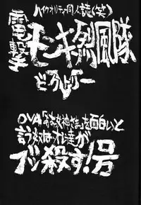 (C45) [Monkey Reppuutai (Various)] Dengeki Monkey Reppuutai V (Various)