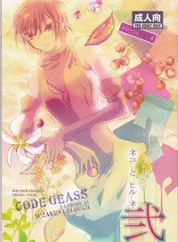 (C73) [Coral Reef (Yuumi Takako)] Neko to Hirune Ni (Code Geass: Lelouch of the Rebellion)