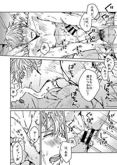 Mugen no Saki ni Itaru made