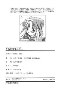 [Unite Souji] Koneko Commando