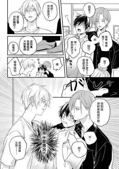 [Utata Hakuto] Yabai Yatsu ni Sukareta Hanashi | 被糟糕的家伙给喜欢上了1-3 [Chinese] [拾荒者汉化组] [Digital]