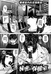 [Yoshida Inuhito] Himitsu no Hokenshitsu (COMIC X-EROS ＃22) [Chinese] [空気系☆漢化]