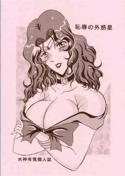 Chijoku no Gaiwakusei