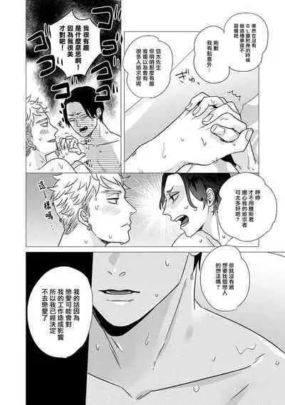 Boy's Love Oharai Mousu! | 进行BL除灵吧! Ch. 1-4 + 加笔 + 番外