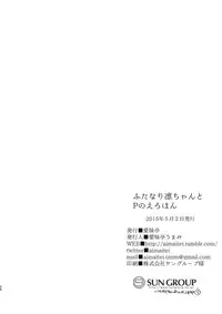 (Futaket 11) [Aimaitei (Aimaitei Umami)] Futanari Rin-chan to P no Ero Hon (THE IDOLM@STER CINDERELLA GIRLS) [Chinese] [黑夜汉化组]