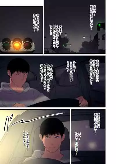 Tsuma Omoi, Netorase kanketsuhen