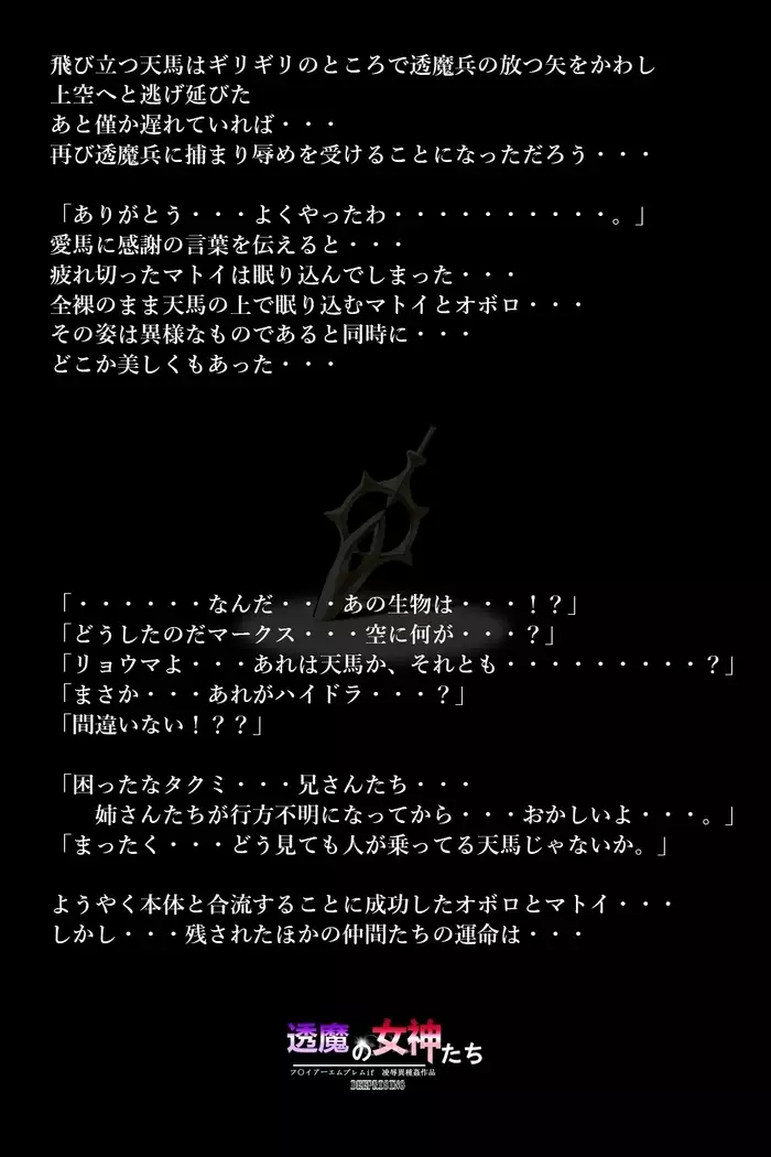 Touma no Megami-tachi