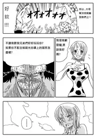 [Yamamoto] Two Piece - Nami vs Arlong (One Piece) [Chinese] [不專業翻譯請看] [Digital]