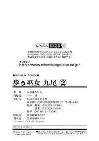 [Ohsugi Yukihiro] Aruki Miko Kyuubi Ni