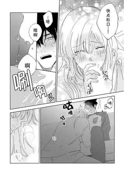 [Ryo] Osananajimi ja tarinai ~ seitai-shi no shigi wa yasashiku zuru i ~ | 无法满足于青梅竹马的关系~推拿师他的指技又厉害又狡猾~ Ch. 1-7 end [Chinese] [莉赛特汉化组]