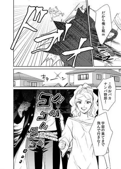 Koi Ni Ochita, Ka, Mo 2