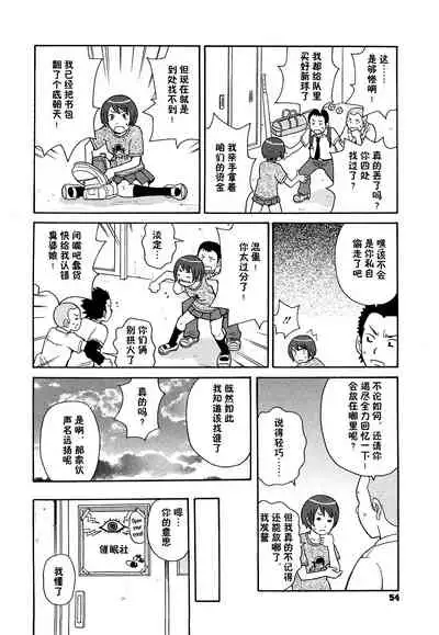 [John K. Pe-ta] Super Monzetsu Mega Bitch 3 棒球女孩催眠时停[Chinese] [高端※心海汉化组]